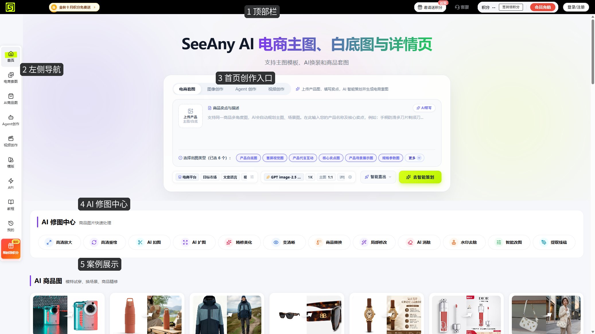 SeeAny 首页五大核心功能区域