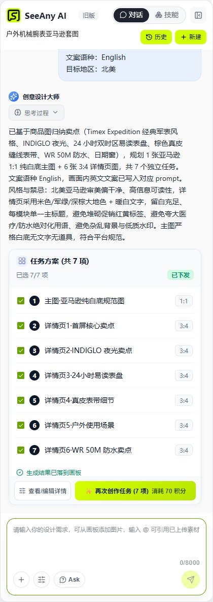 Agent 创作左侧对话与任务方案清单