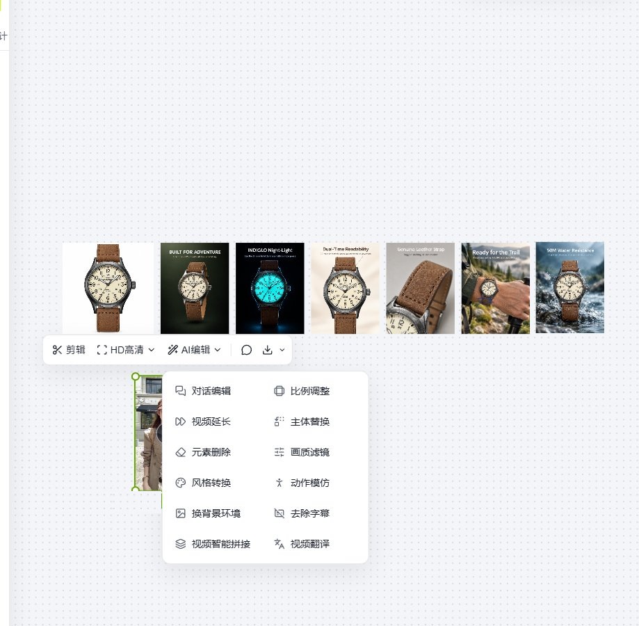 选中画板上的视频呼出视频AI编辑菜单