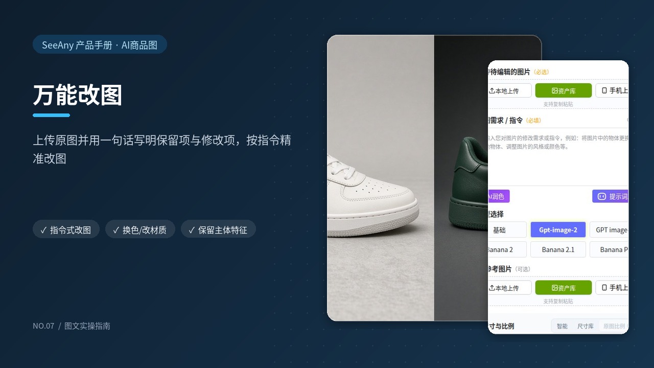 万能改图