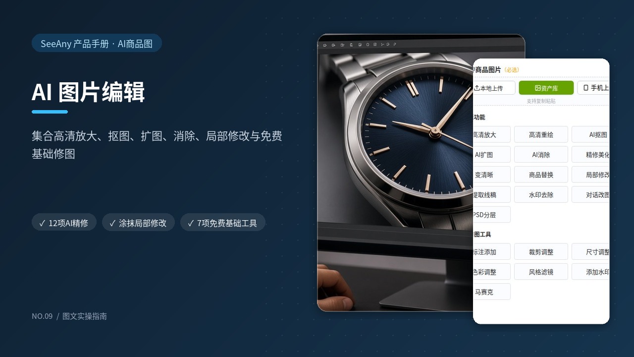AI 图片编辑