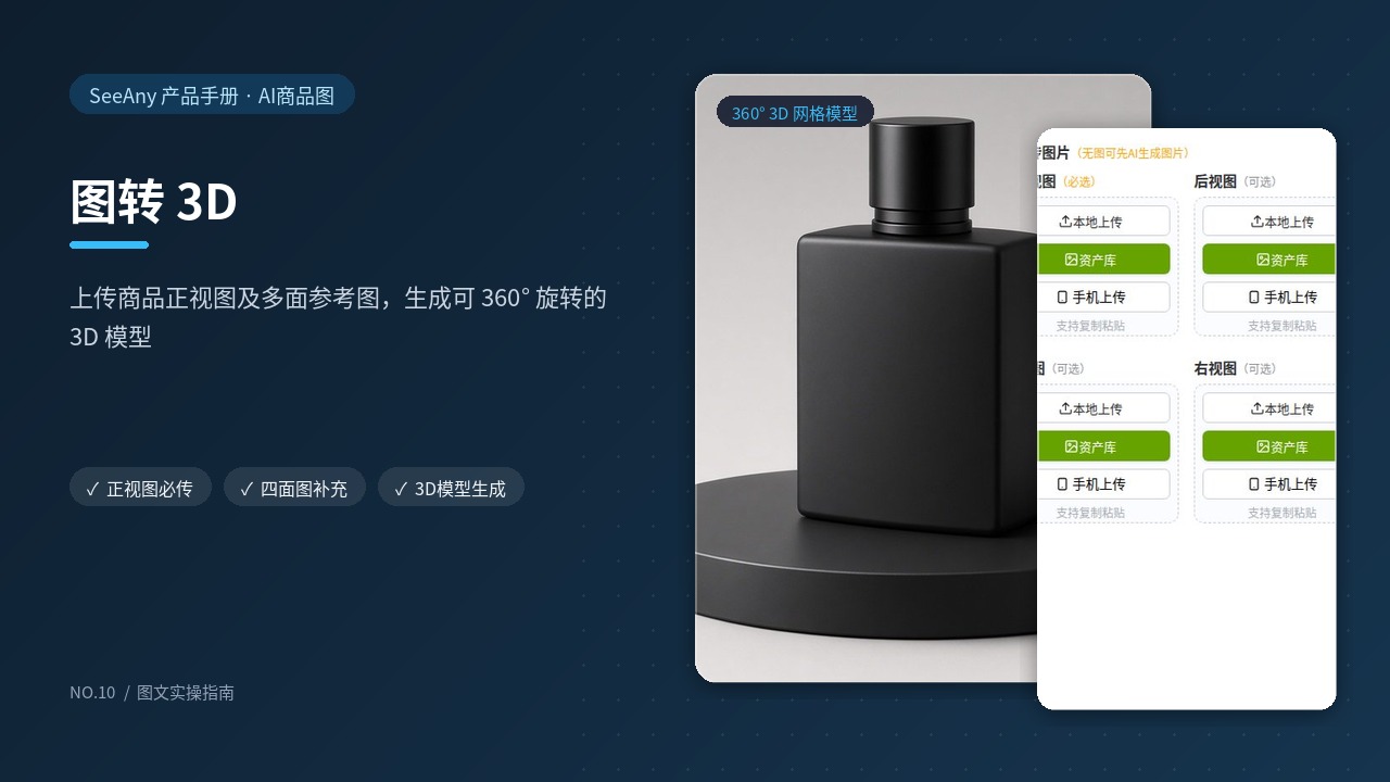 图转 3D