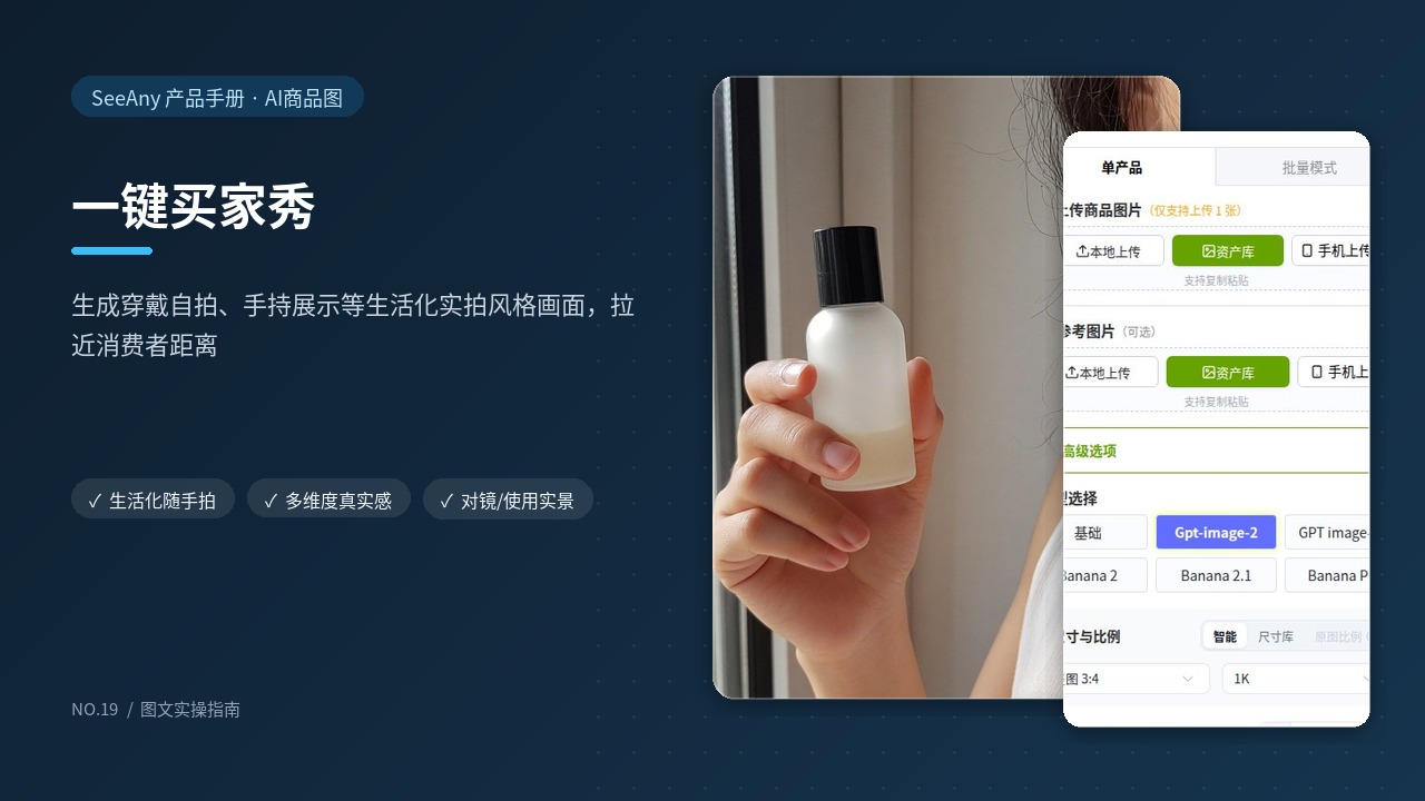 一键买家秀