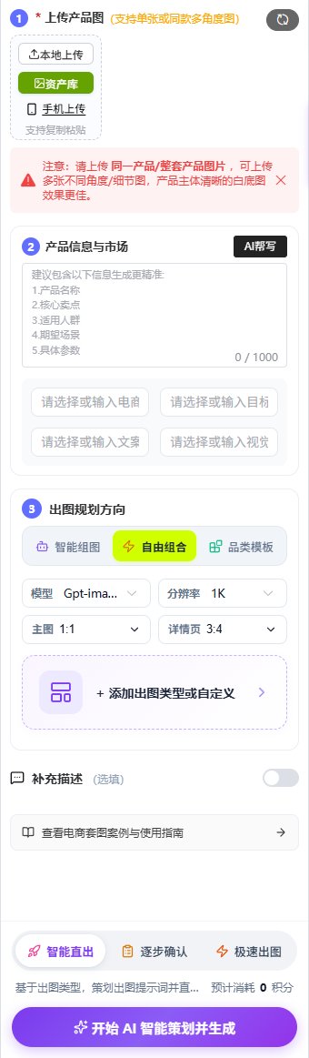 自由组合模式