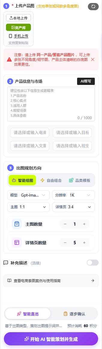 智能组图模式