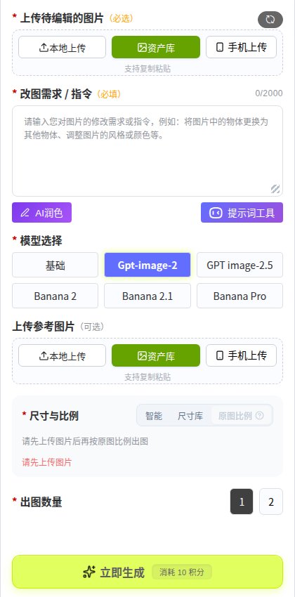 万能改图左侧面板