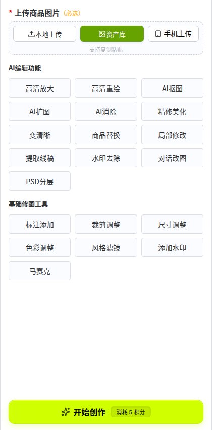 AI 图片编辑左侧面板