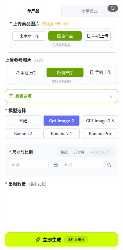 一键营销主图左侧面板