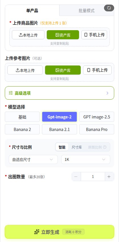 一键卖点图左侧面板
