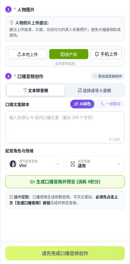 数字人口播左侧面板