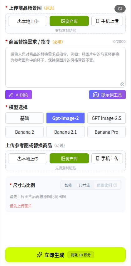 商品替换左侧面板