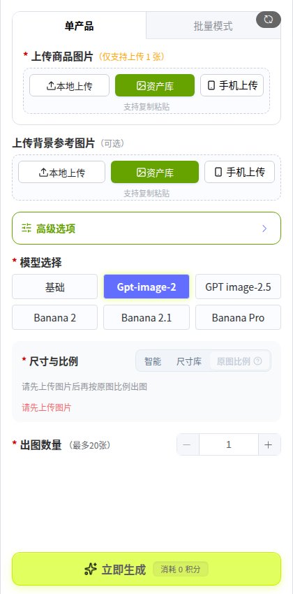 AI 换背景左侧面板