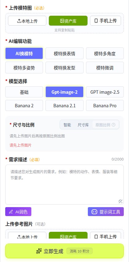 模特更换左侧面板