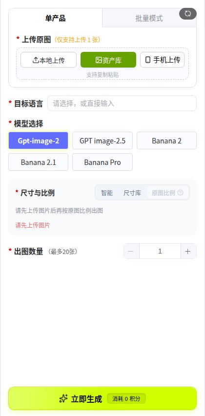 图片翻译左侧面板