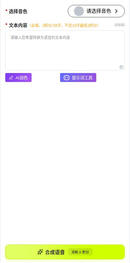 文生音频左侧面板