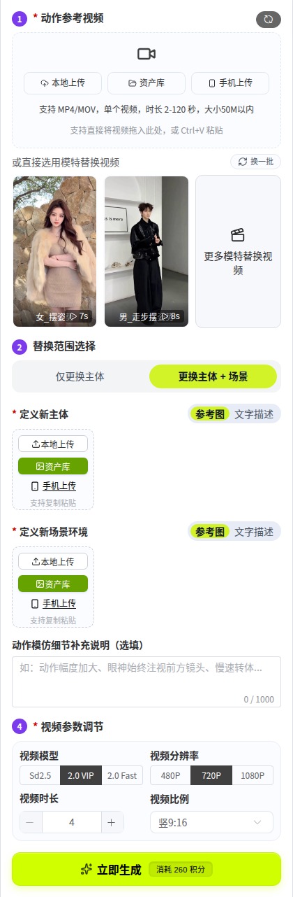 动作模仿完整左侧面板