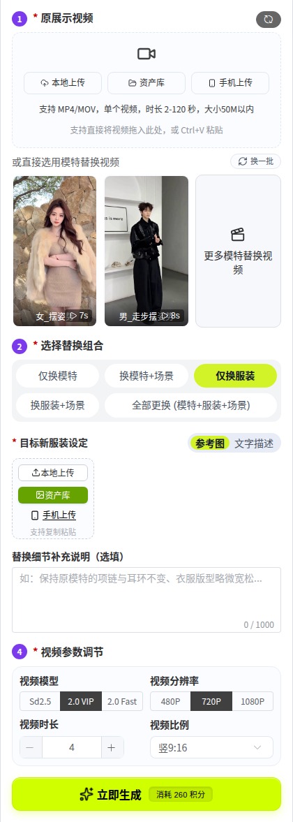 服装/模特替换完整左侧面板