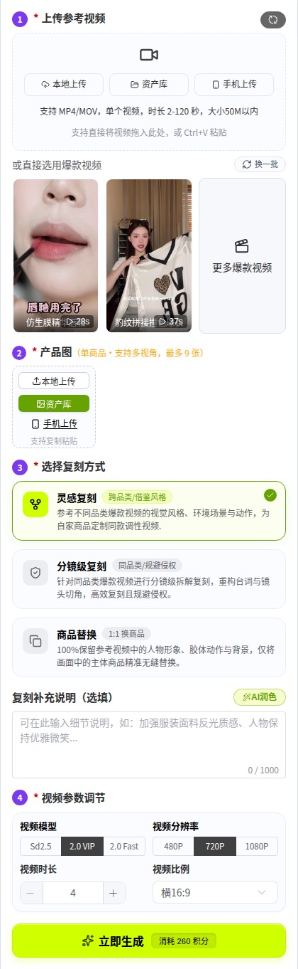 爆款视频复刻完整左侧面板