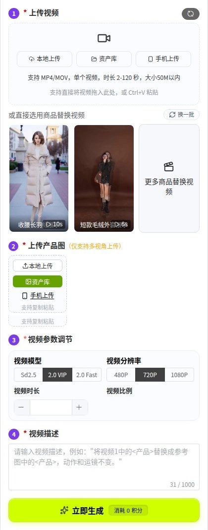 视频商品替换完整左侧面板