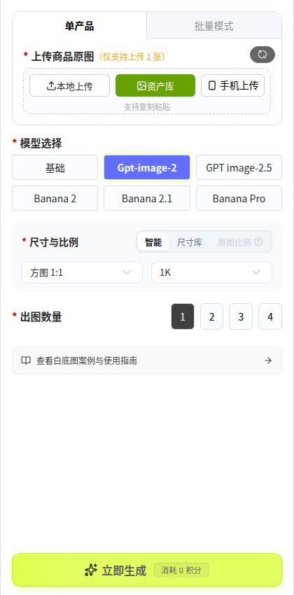 一键白底图左侧面板