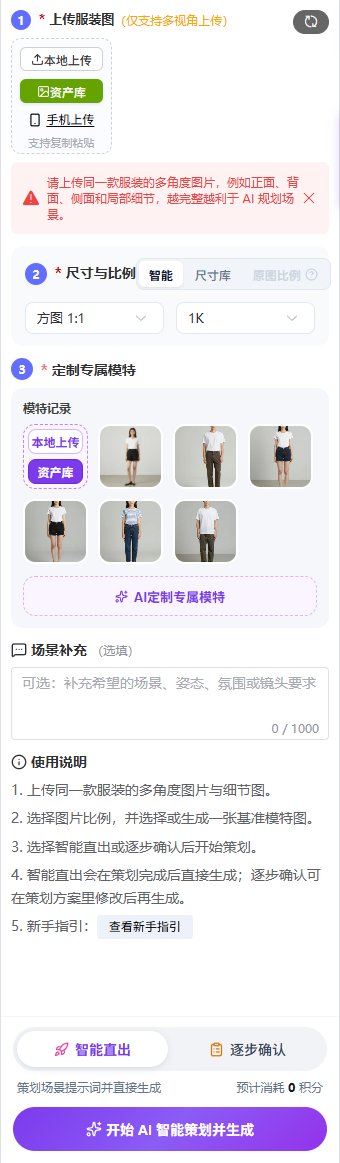 服饰套图左侧面板