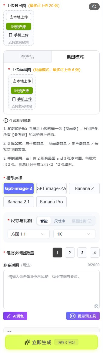 图像复刻批量模式