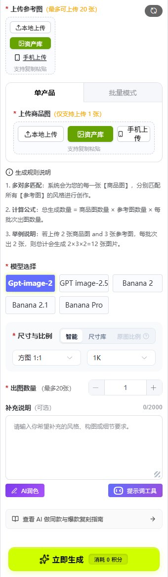 图像复刻单产品模式面板